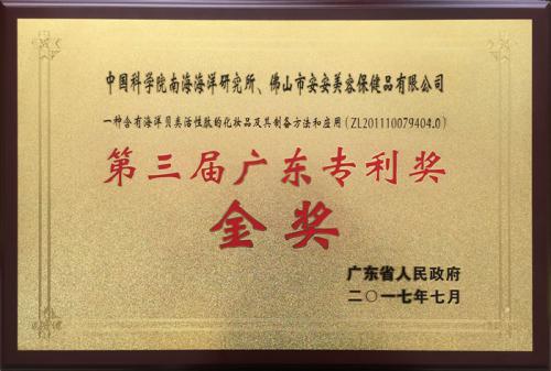 《南方日报?聚焦佛山立异力量》周全报道我司海洋生物小分子肽科研专利效果