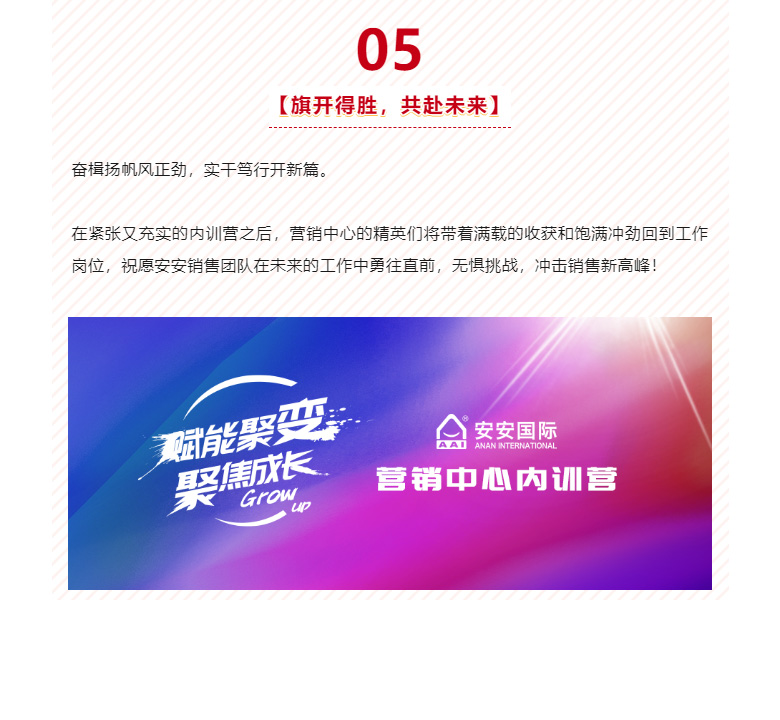 赋能聚变，，，，，，，，聚焦生长-！。。。。。。07.jpg