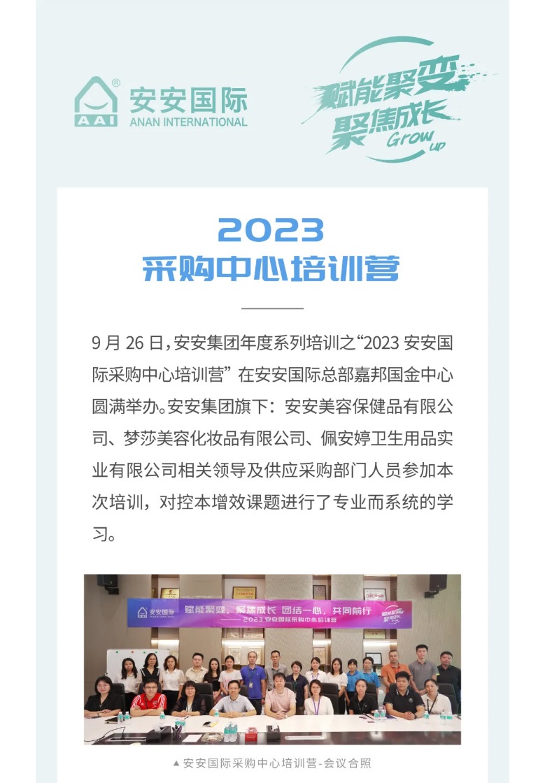 1xbet官方app国际-_-2023采购中心培训营圆满举行。。。。。。。01.jpg